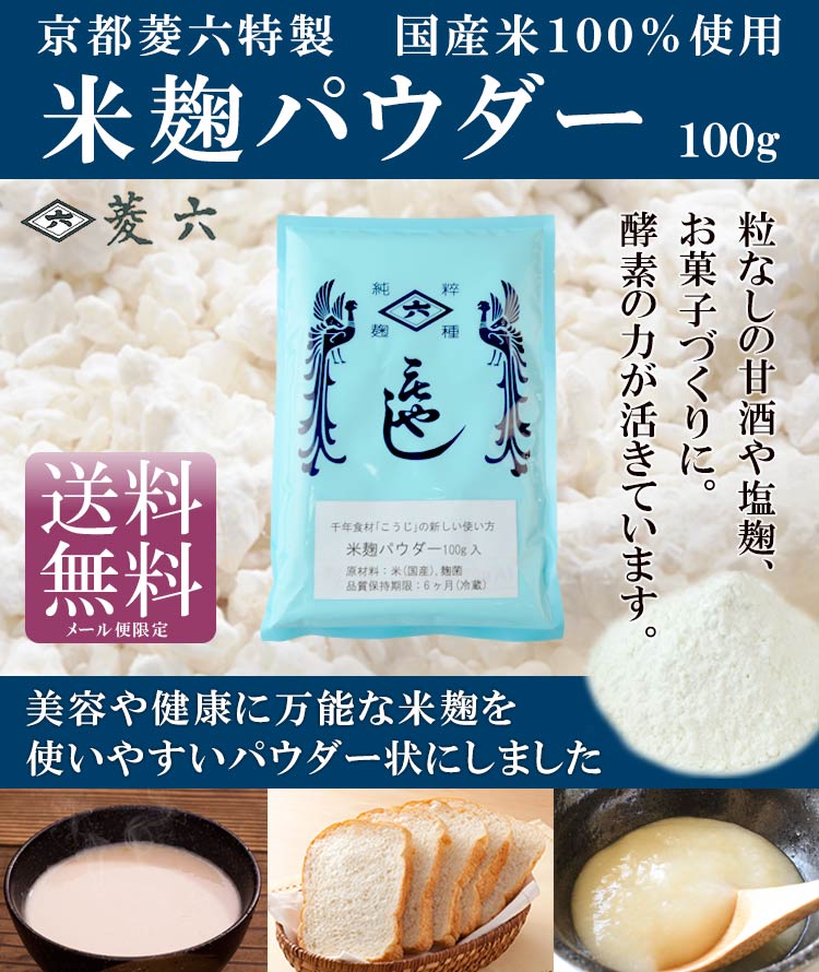 rice koji powder hishiroku